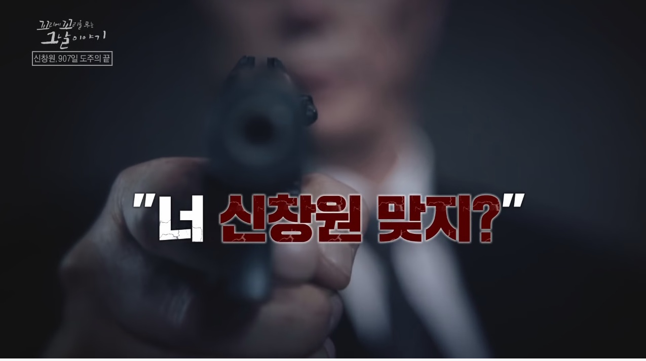 신창원이 교도소 탈출한 방법과 신창원 신고자 근황 | 인스티즈