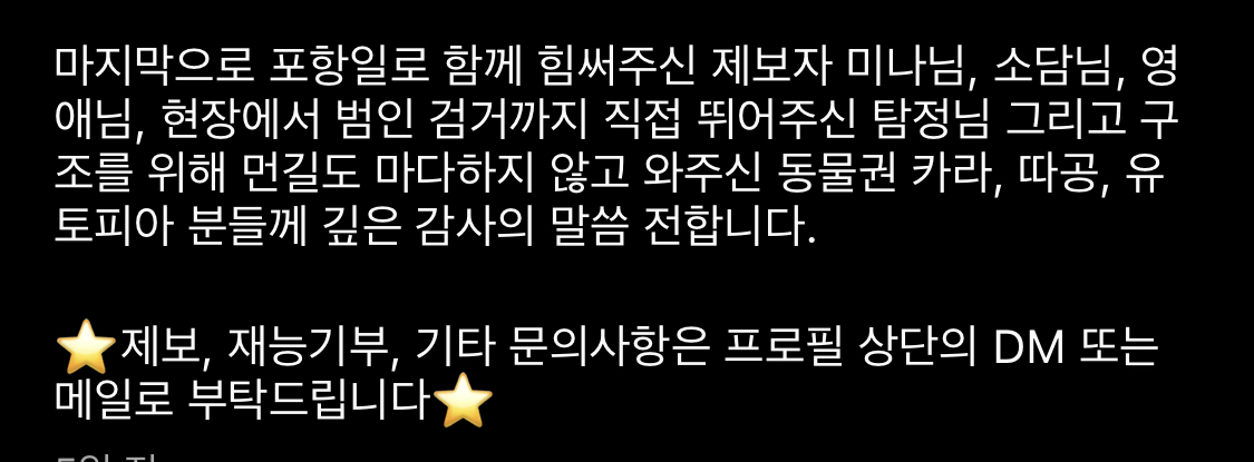 포항 고양이 연쇄토막살해 학대범 잡은 흥신소.gif포항 고양이 연쇄토막살해 학대범 잡은 흥신소.gif | 인스티즈
