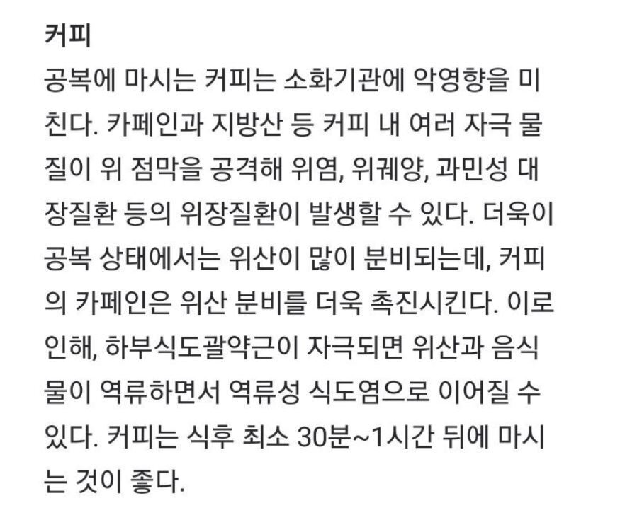 공복커피 마시면안되는 이유 | 인스티즈