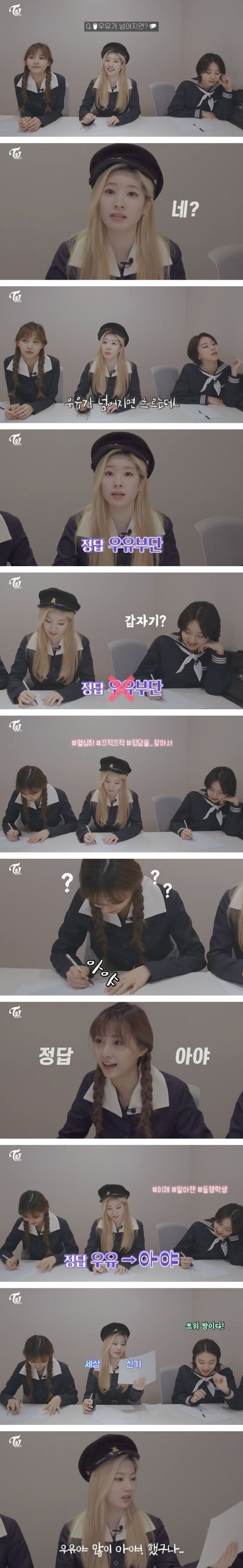 쯔위의 한국어 실력에 당황한 다현 | 인스티즈