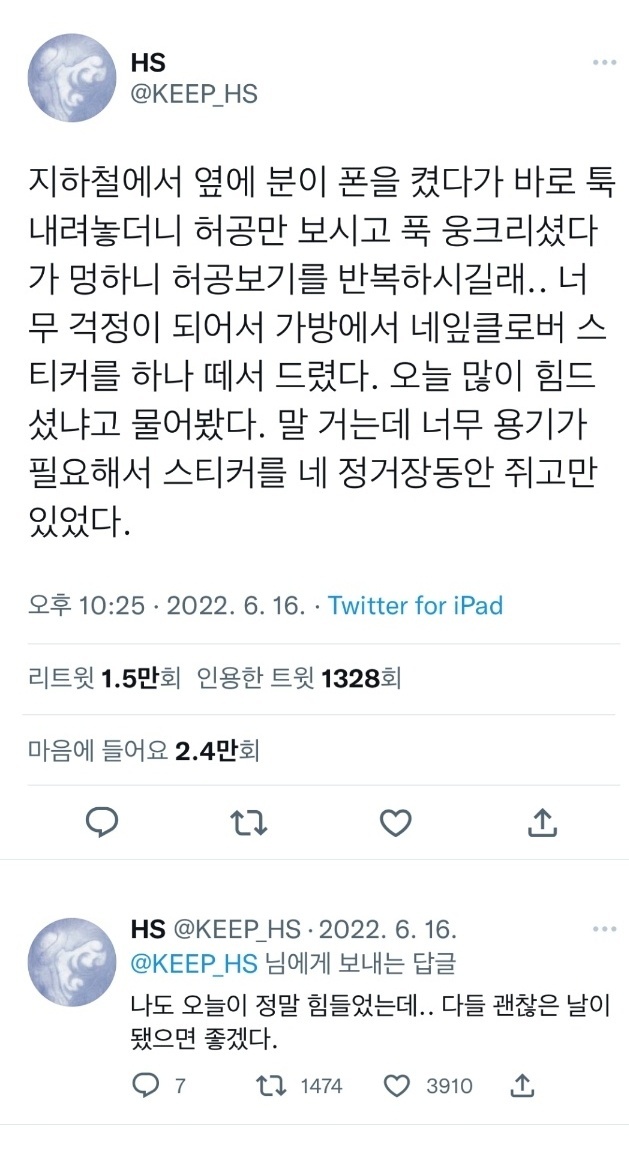 낯선 다정함이 세상을 구한다 | 인스티즈