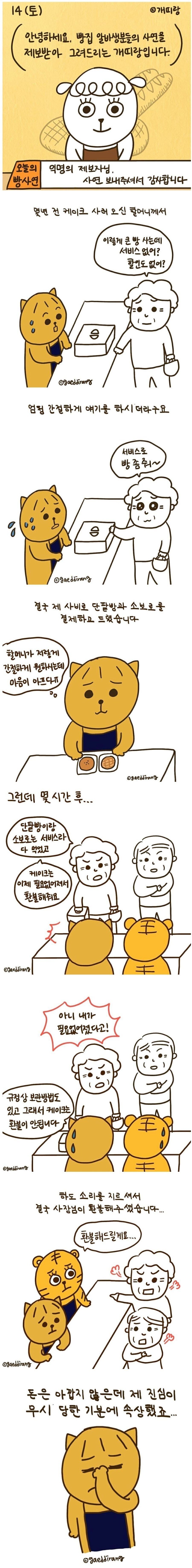 베이커리 개진상 | 인스티즈