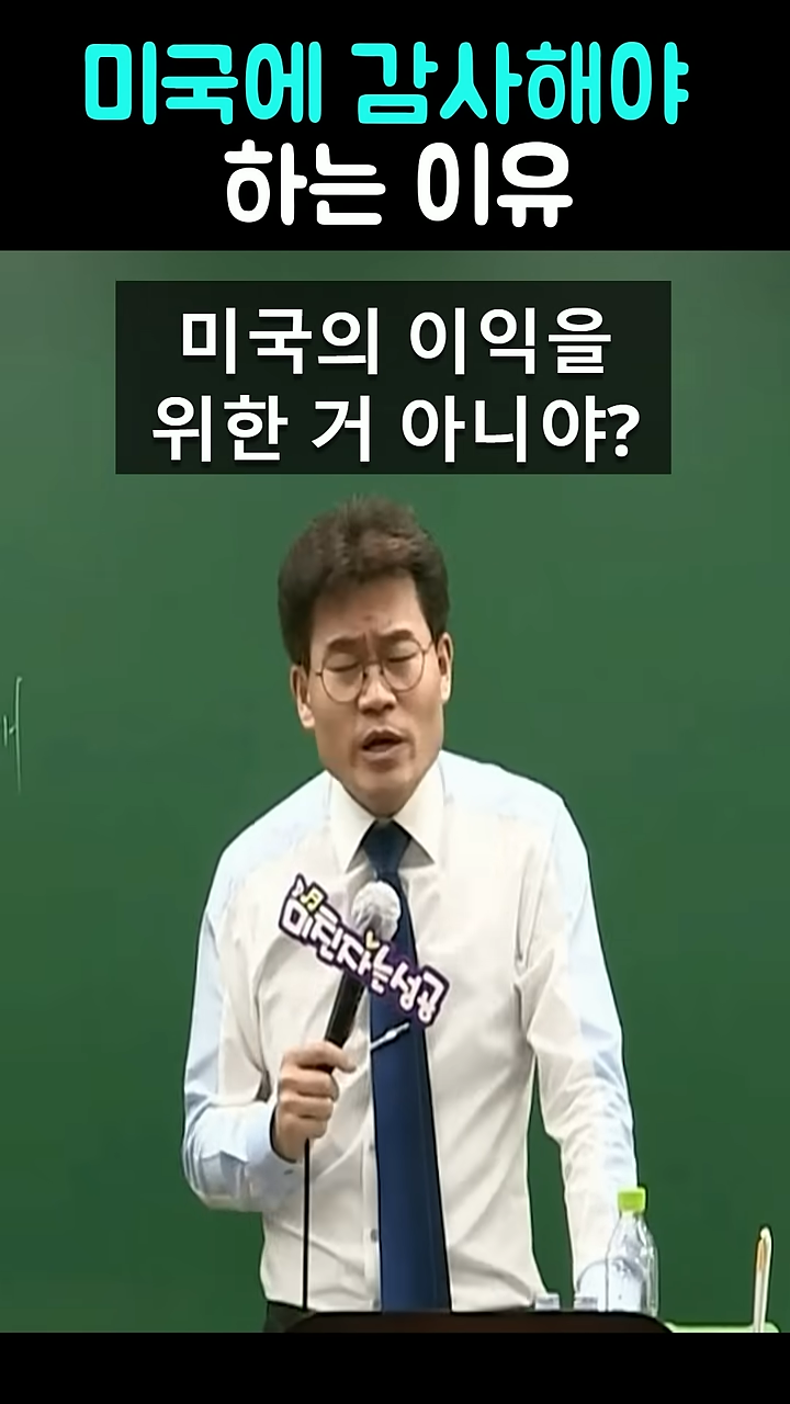 전한길 "한국인이면 미국한테 항상 감사해야 한다" | 인스티즈