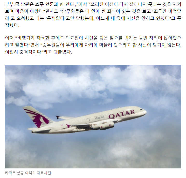 "옆자리에 '죽은 사람'이 앉았어요”…4시간 함께 비행기 탄 탑승객 사연 | 인스티즈