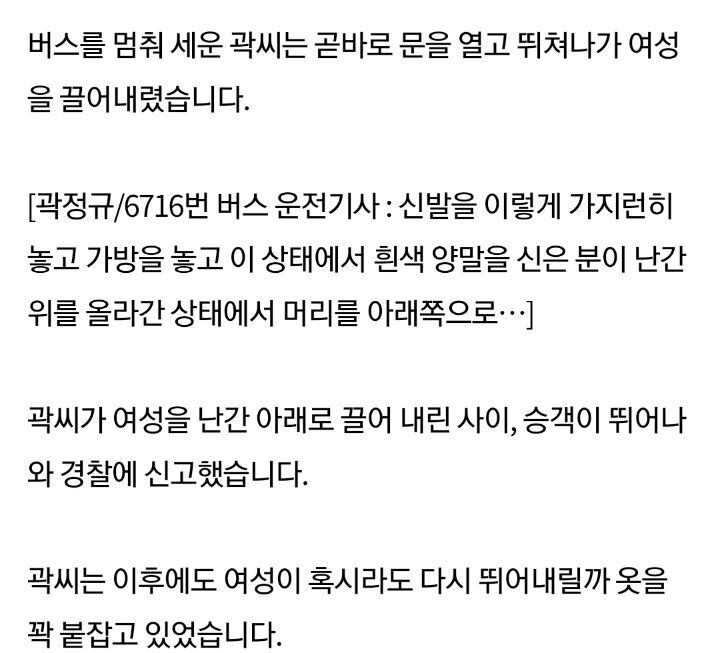 자살을 막은 버스기사 | 인스티즈