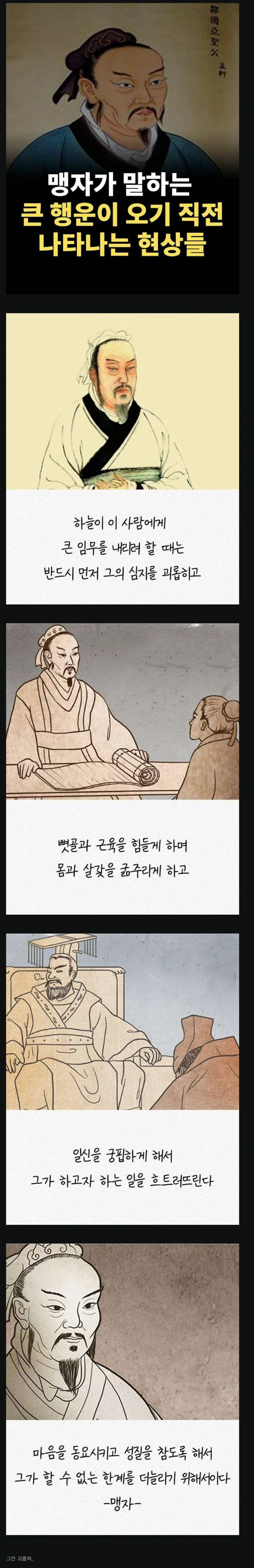 맹자가 말한 행운이 오기전 나타나는 징조 - 엽기사진실 - 이종격투기