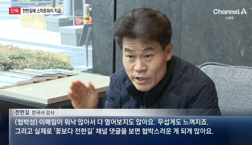 경찰, 전한길에 스마트워치 지급 | 인스티즈
