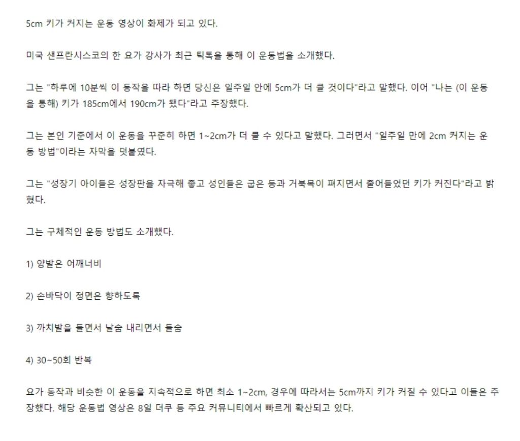 해외에서 난리난 '5cm 커지는' 운동영상 | 인스티즈