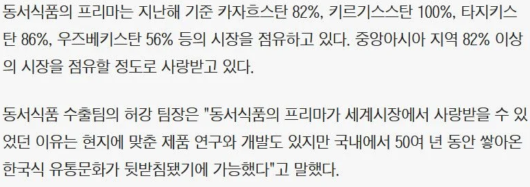 중앙 아시아에서 80% 이상의 시장 점유율을 가진 한국 제품 | 인스티즈