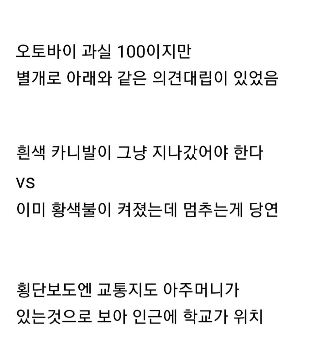 오토바이 과실 100대0 사고 | 인스티즈