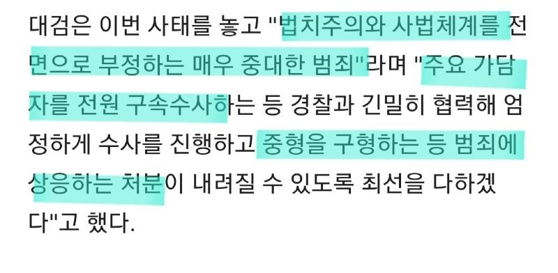 서부지법 폭동 처벌수위 | 인스티즈