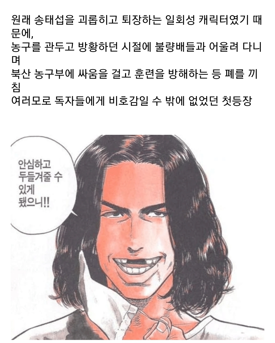 슬램덩크에서 정대만이 악마의 스타성으로 불리는 이유 | 인스티즈