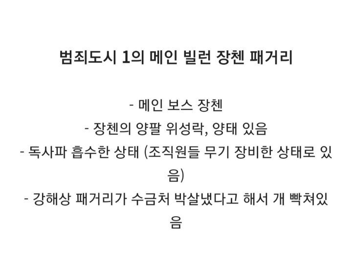 범죄도시1 장첸 패거리에 강해상 패거리가 쳐들어가면 이길수 있다? 없다? | 인스티즈