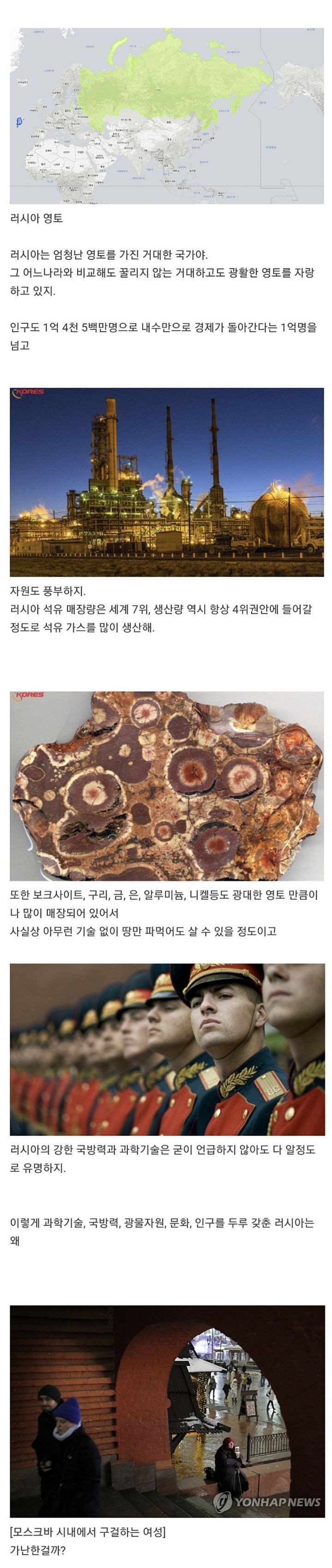 러시아가 가난한 이유 | 인스티즈