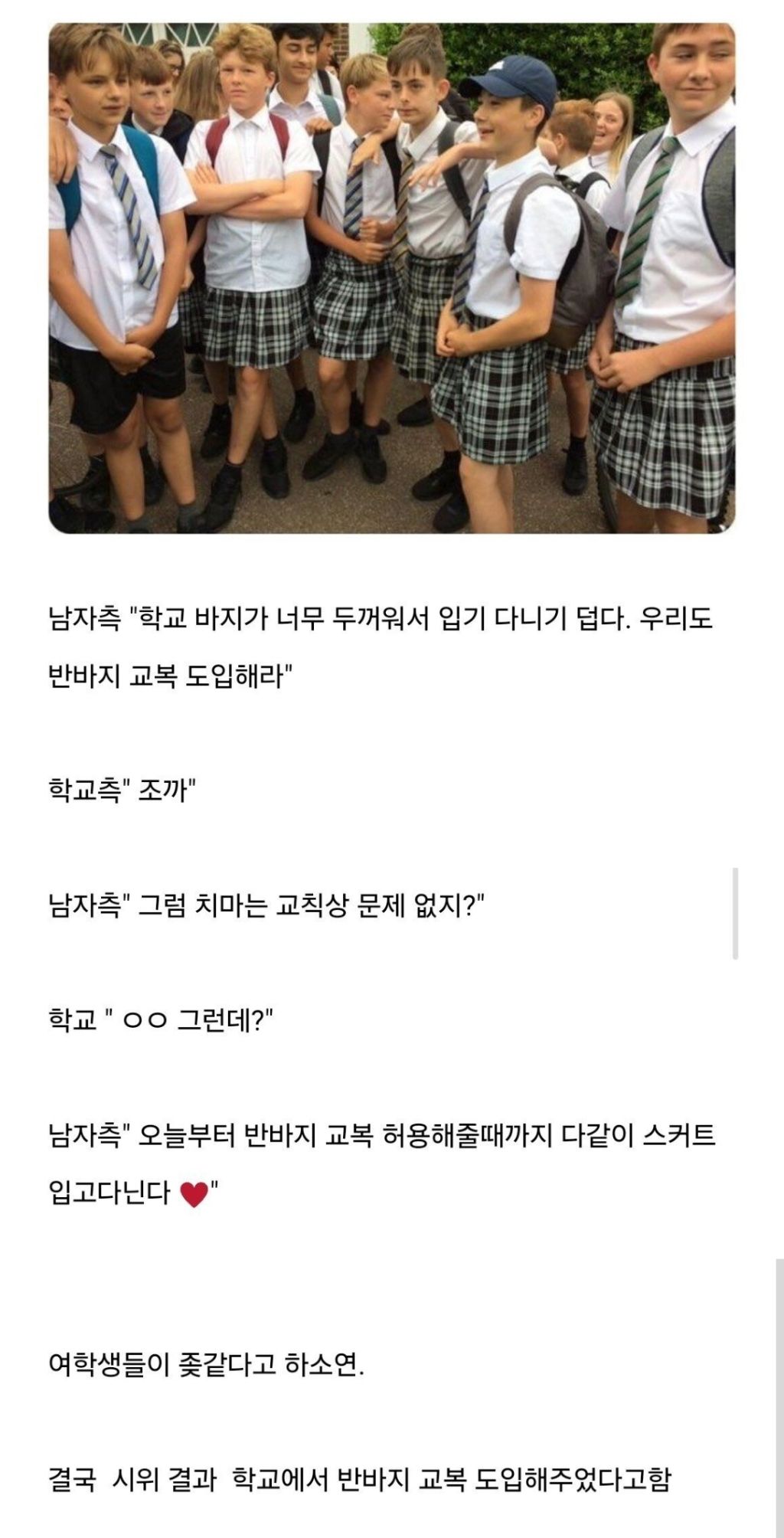 영국 어느 남녀공학의 남녀평등 | 인스티즈