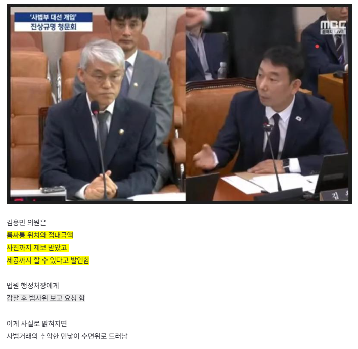 지귀연 룸싸롱 접대 제보받은 김용민의원 | 인스티즈