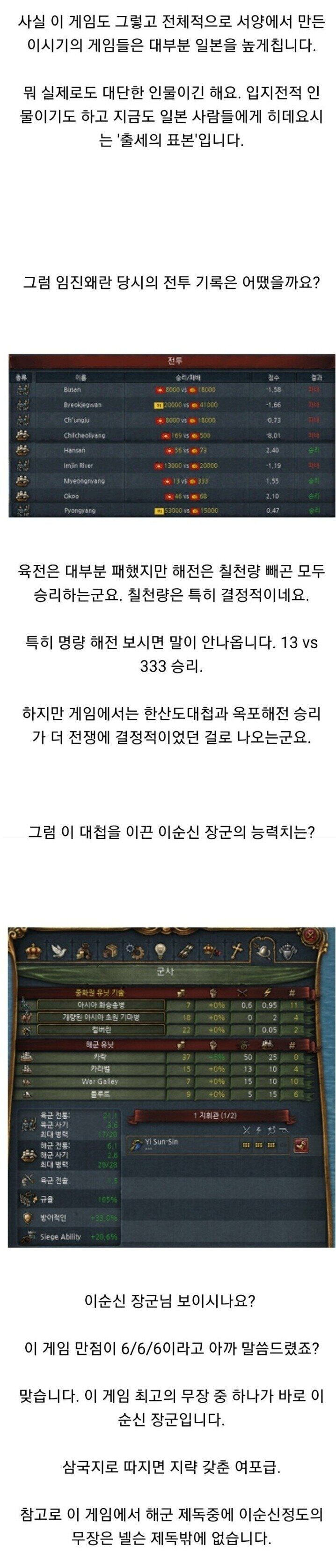 외국 게임사가 보는 이순신과 세종대왕 | 인스티즈