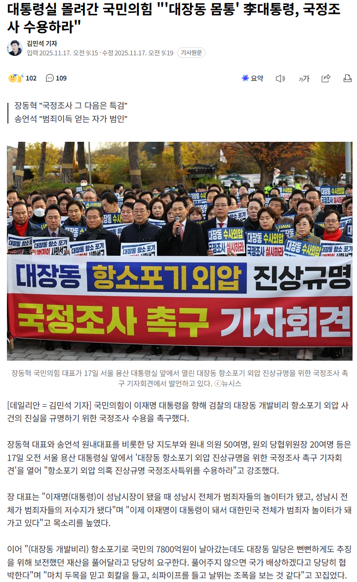 대통령실 몰려간 국민의힘 "'대장동 몸통' 李대통령, 국정조사 수용하라" | 인스티즈