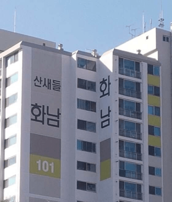 아파트 이미지
