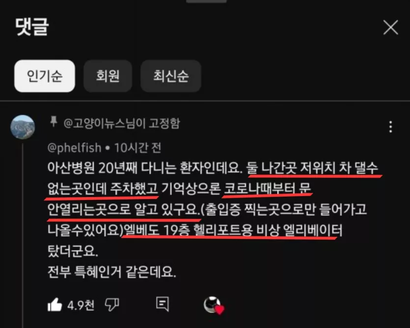 모든게 특혜의혹으로 점철된 인물.. 역시 에이스여야 가능한건가? | 인스티즈
