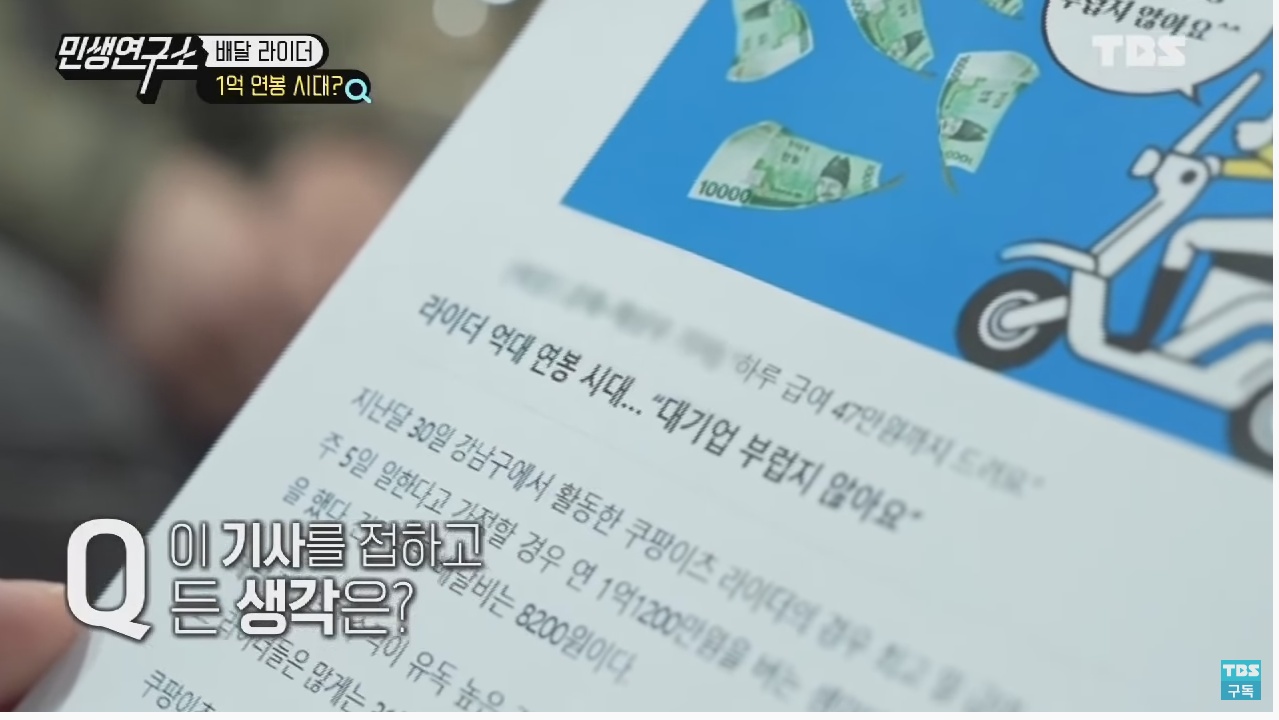 배달 라이더들이 말하는 배달 라이더 연봉 1억원의 진실은? | 인스티즈