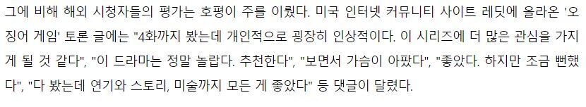 한국에서만 평이 안좋은 오징어게임.jpg | 인스티즈