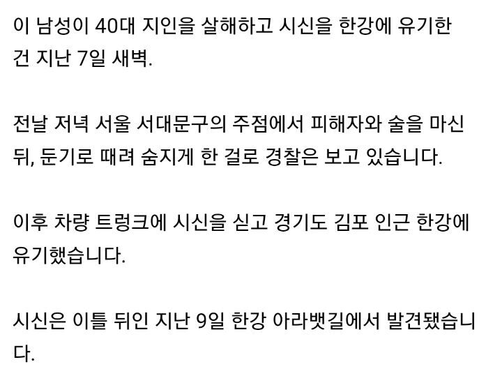 돈 갚기 힘들 것 같다고 채권자를 살해 후 시신유기까지.. | 인스티즈