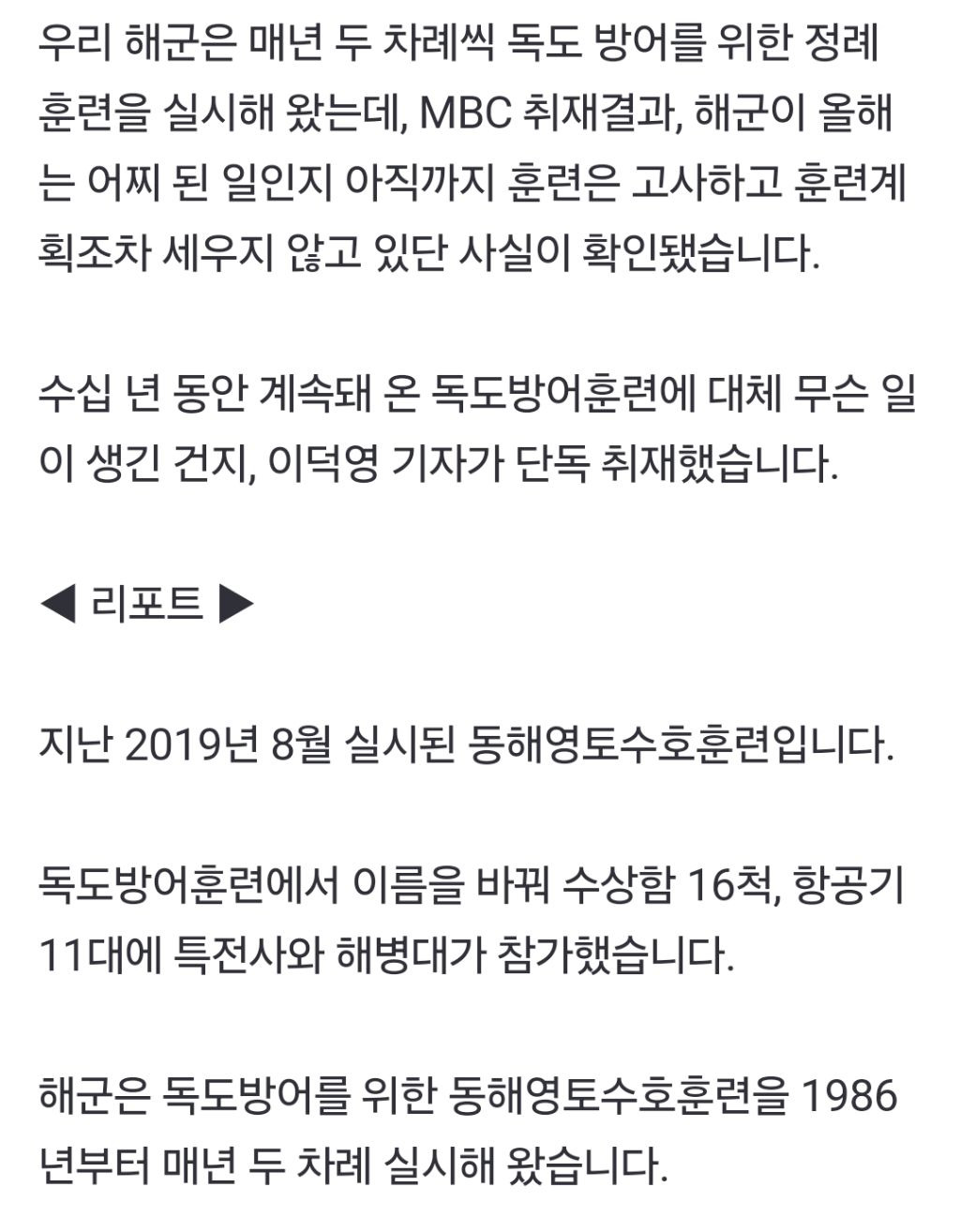 [단독] 계획조차 사라진 올해 독도방어훈련독도도 일본 눈치 보나? | 인스티즈