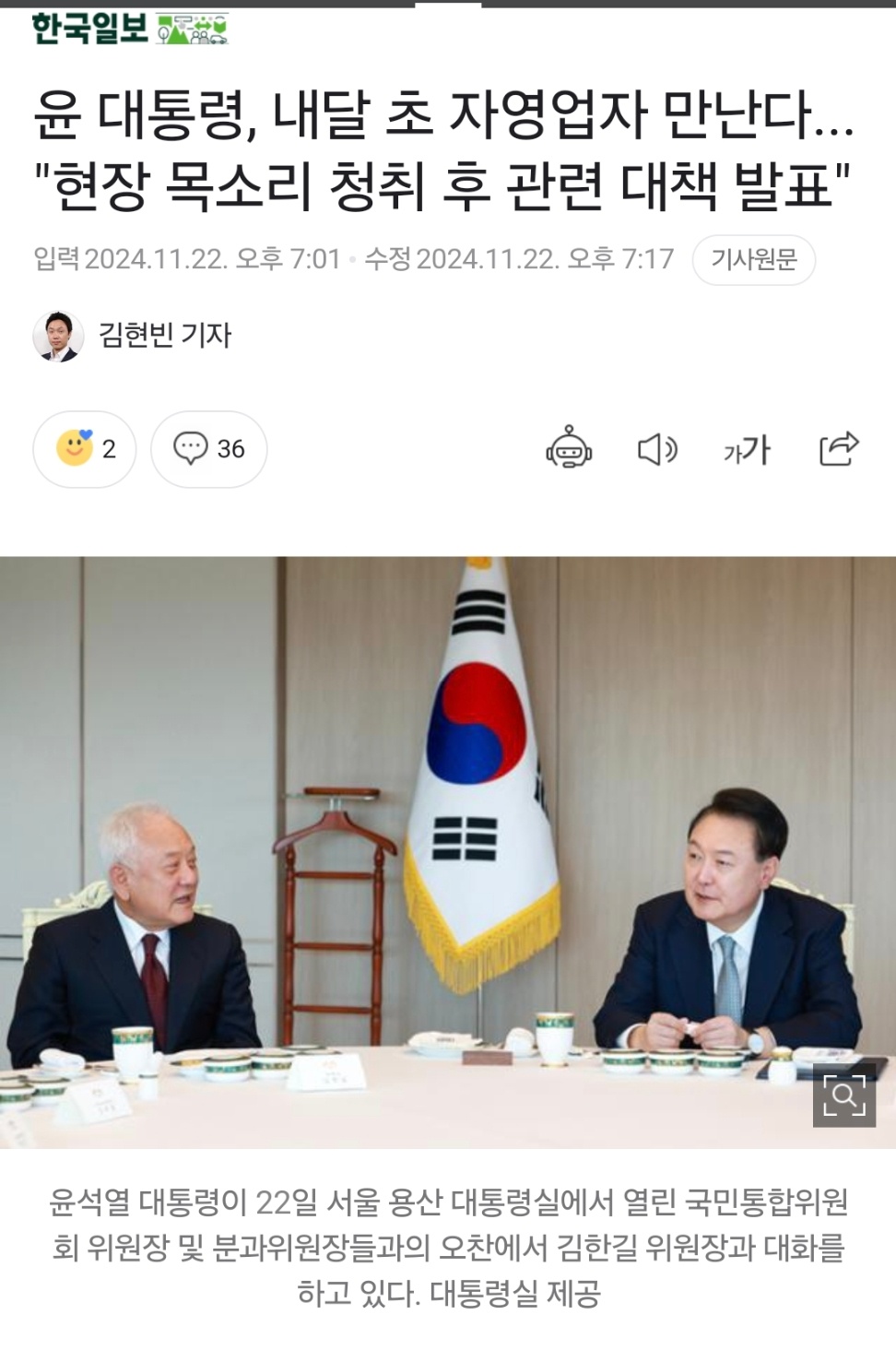 윤 대통령, 내달 초 자영업자 만난다... "현장 목소리 청취 후 관련 대책 발표 | 인스티즈