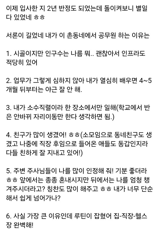 내가 공무원 하는 이유 | 인스티즈