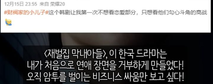 현재 중국에서 인기가 대단한 재벌집 막내 아들 | 인스티즈