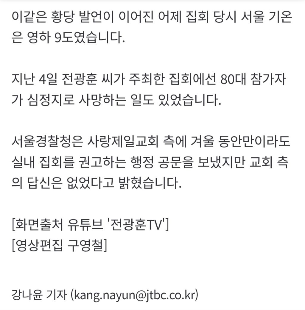 전광훈 "감방? 실컷 자고 좋아…대통령 돼서 돌아온다" | 인스티즈