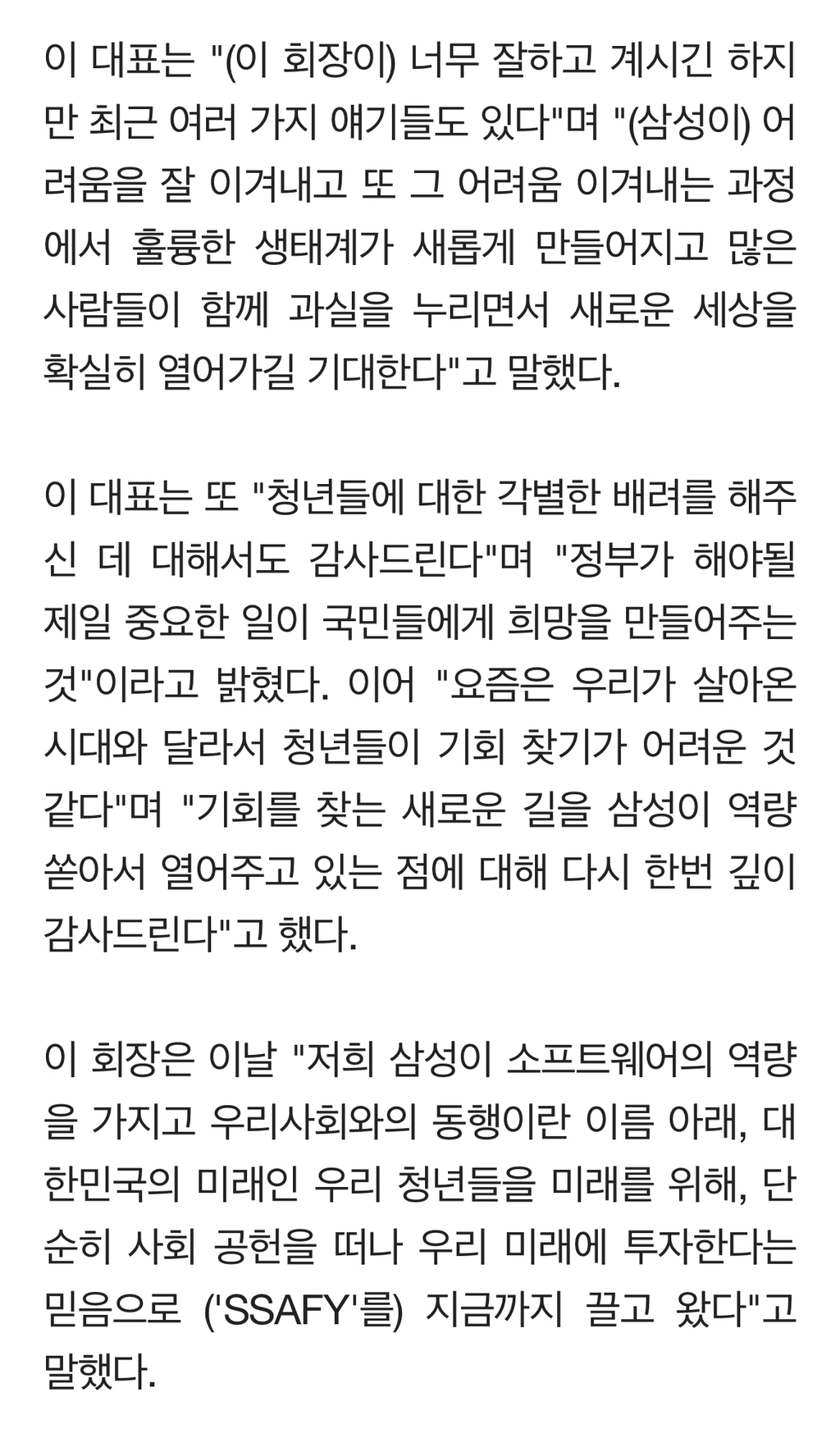 대선 풍향계 : 재벌총수의 행보 | 인스티즈