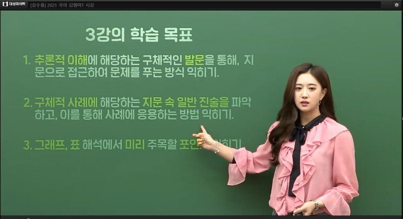 실물이 더 예쁘다는 수능 강사님 | 인스티즈