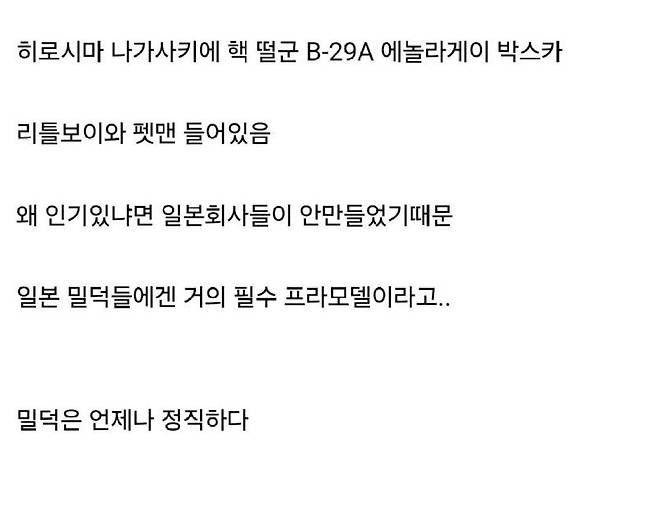 일본 밀익들에겐 필수라는 한국프라모델 | 인스티즈