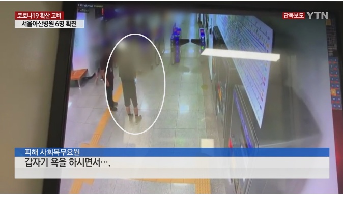 마스크 실랑이하다 역무원 뺨 때린 70대 | 인스티즈