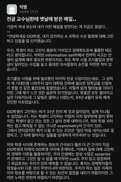 교수님께 받은 메일(중대한 결정을 지혜롭게 하는 방법) | 인스티즈