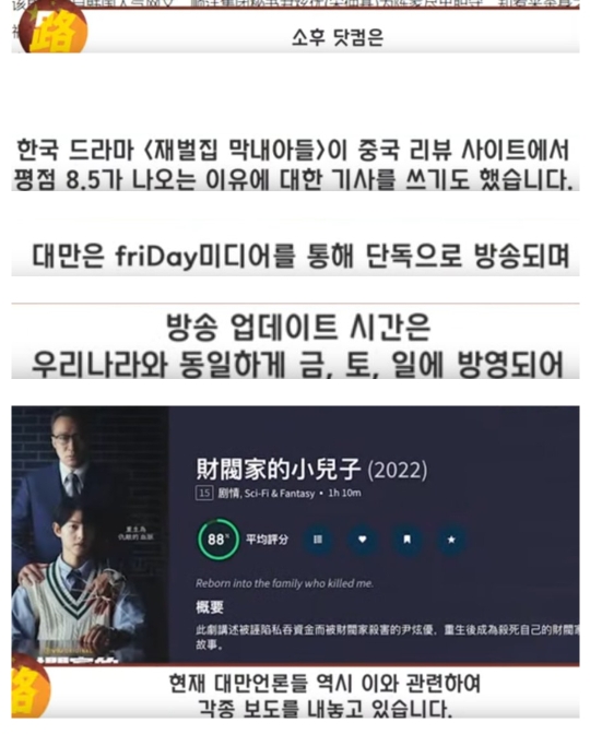 현재 중국에서 인기가 대단한 재벌집 막내 아들 | 인스티즈