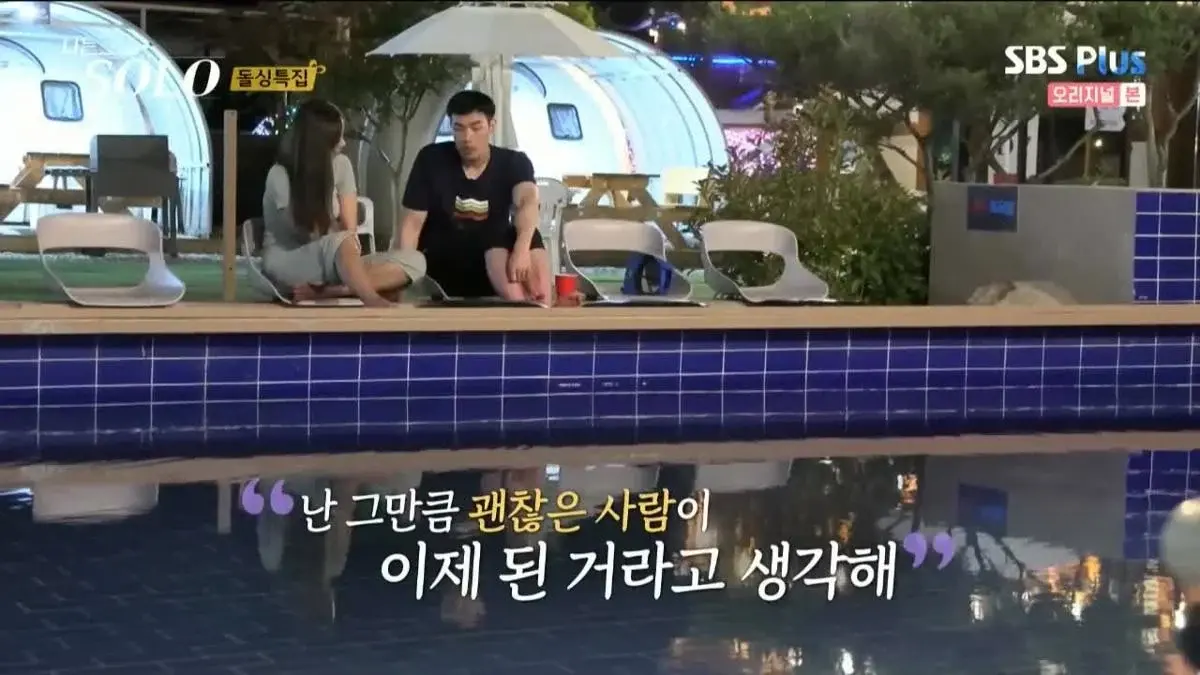 나는솔로에 나온 레전드 대사들 | 인스티즈