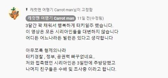 터키에서 한국인 관광객을 건드린 시리아인 | 인스티즈