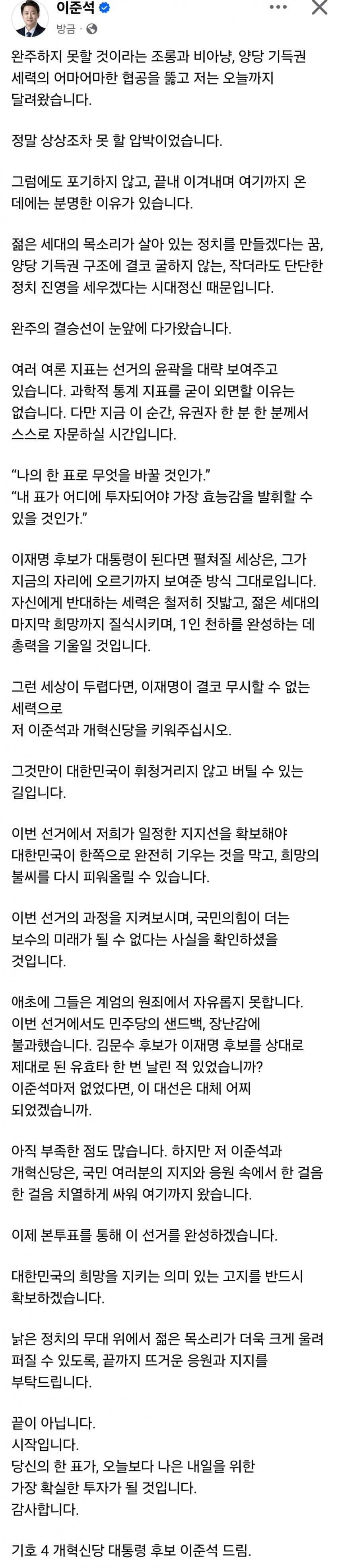 이준석 페이스북 "이준석과 개혁신당 키워주십시오” | 인스티즈