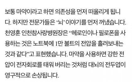 전직 마약중독자가 말하는 단 한번이라도 마약을 해서는 안되는 이유 | 인스티즈