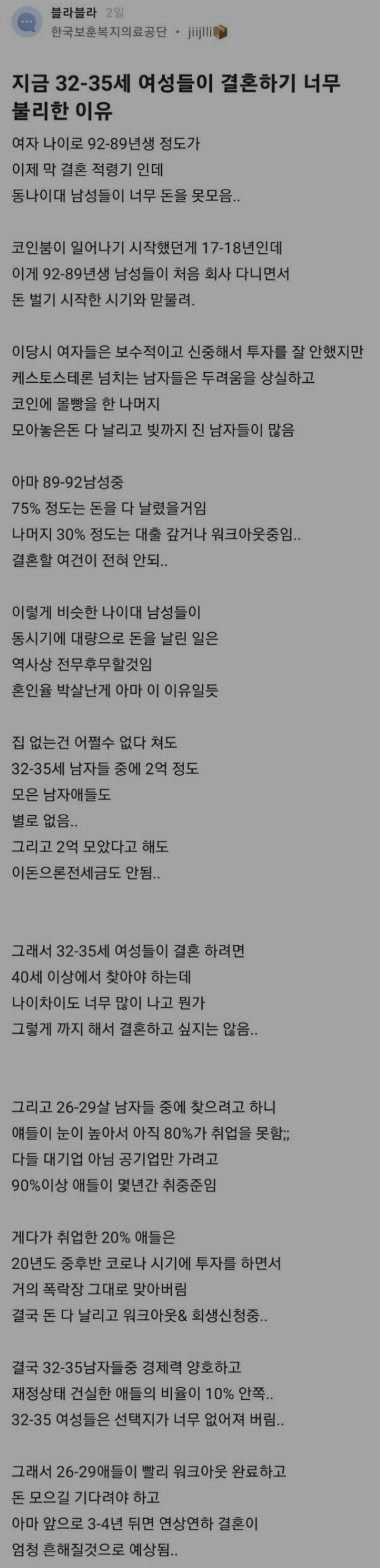 30대 여자가 결혼하기 힘든 이유 | 인스티즈