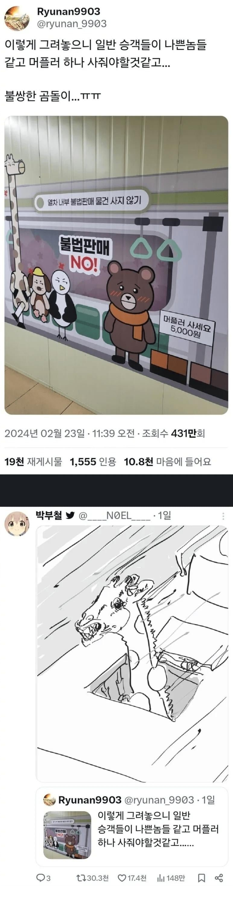 지하철 잡상인 근절 포스터 논란 | 인스티즈