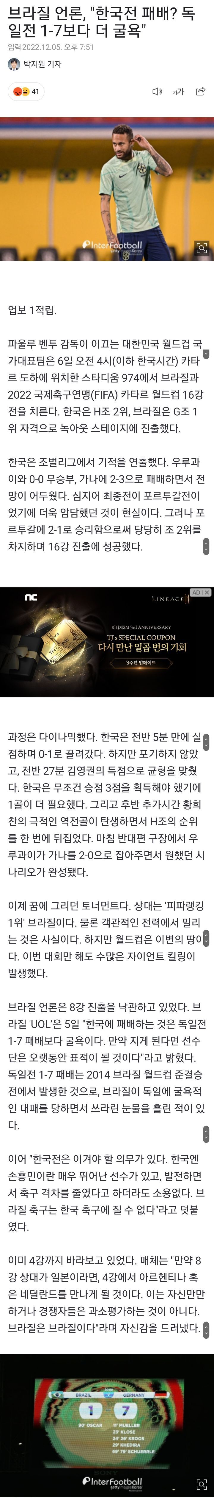 브라질 언론, "한국전 패배하면? 독일전 1-7보다 더 굴욕" | 인스티즈