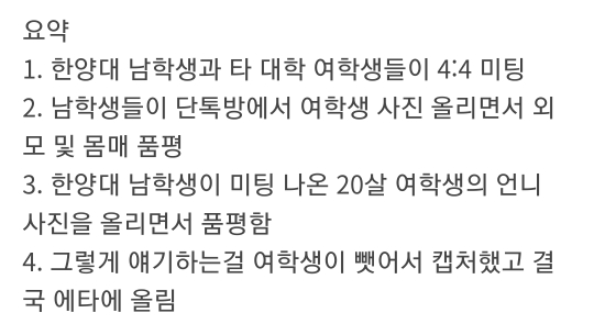 한양대 성희롱 사건 | 인스티즈