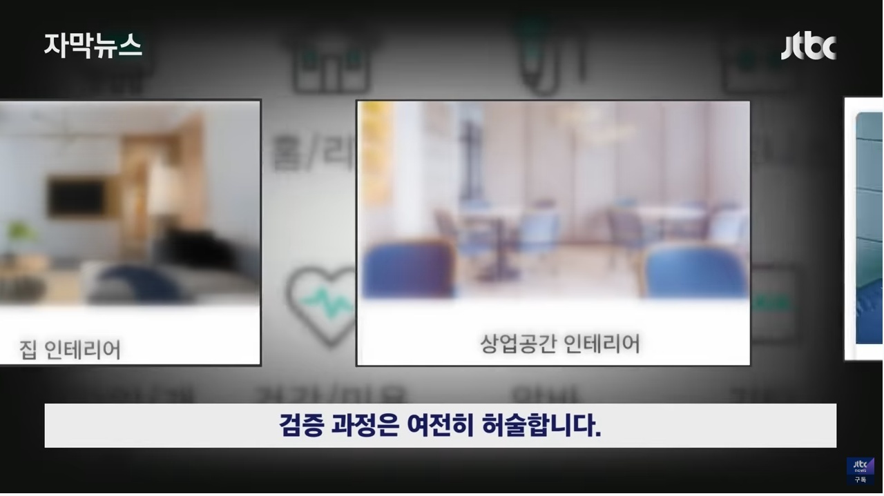 업계 전문가들도 당한다는 인테리어 사기 | 인스티즈