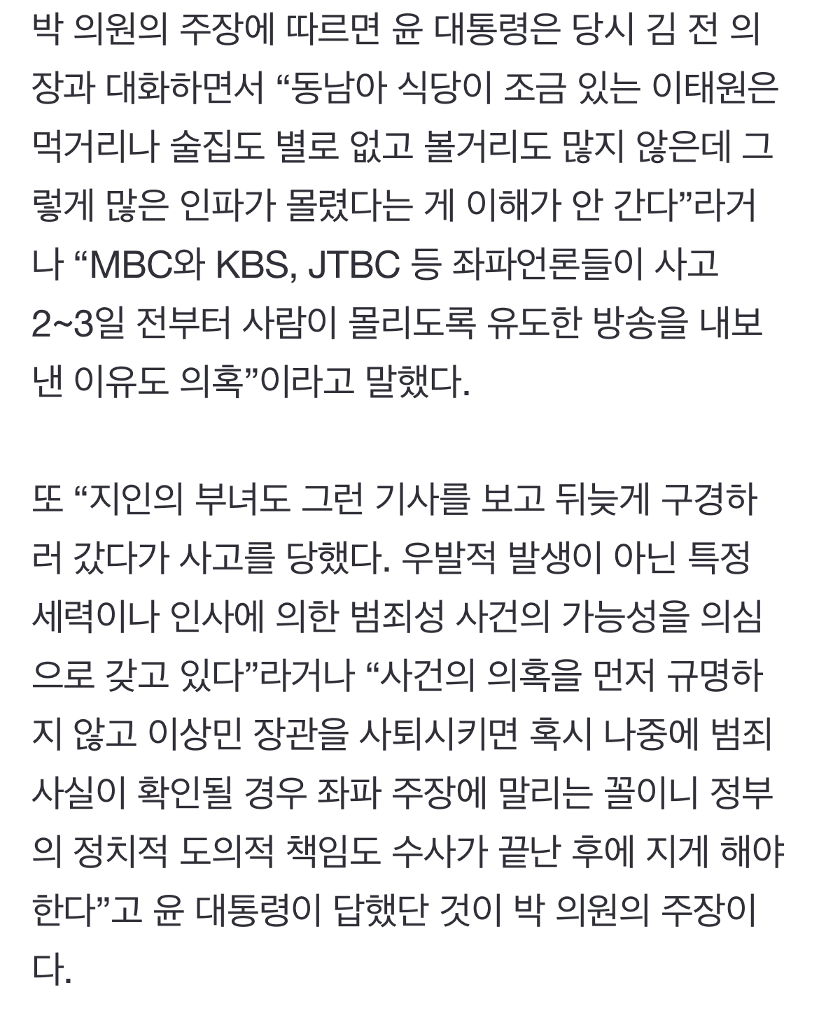 [속보] 한동훈 "이태원 참사 음모론 제기? 尹 그런 말 했을 거라 믿지 않아"제정신이 아닌거 같은데 | 인스티즈