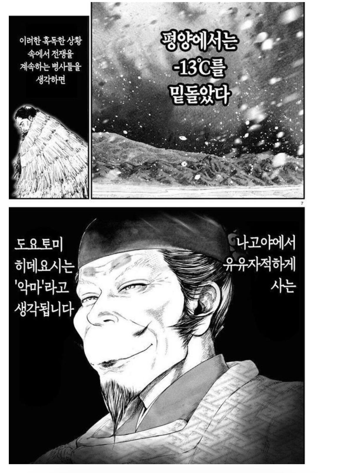 임진왜란에서 일본이 패한 이유 | 인스티즈
