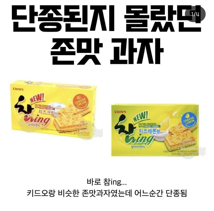 단종 되어 아쉬운 과자 | 인스티즈